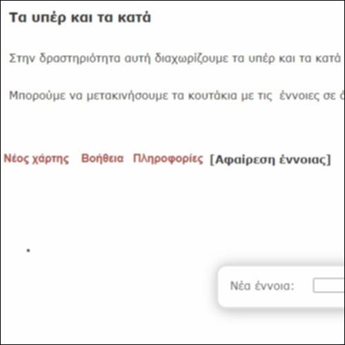Τα υπέρ και τα κατά_icon