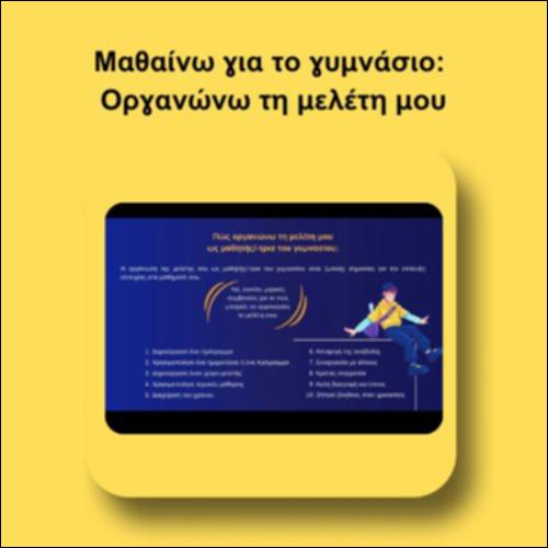 Μαθαίνω για το γυμνάσιο: Οργανώνω τη μελέτη μου_icon