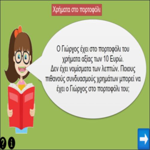 Χρήματα στο πορτοφόλι_icon