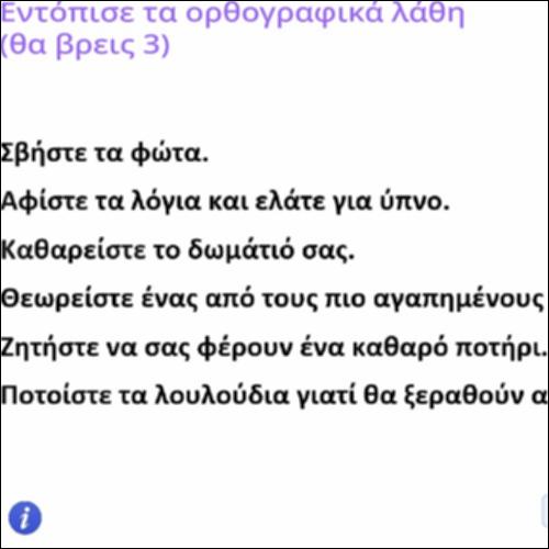 Ορθογραφική δραστηριότητα καταλήξεων ρημάτων στο Β' Πληθυντικό πρόσωπο._icon