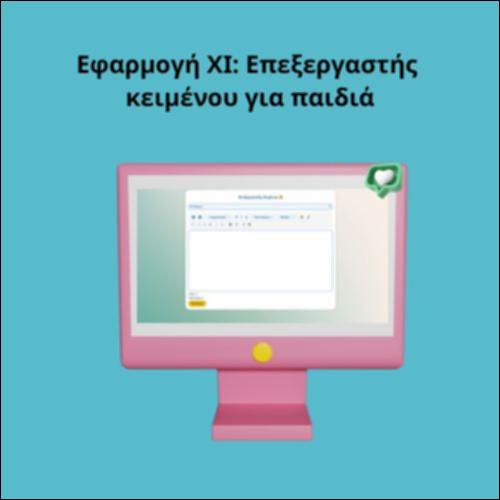 Εφαρμογή XI: Επεξεργαστής  κειμένου για παιδιά_icon
