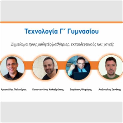 Σημείωμα προς μαθητές/μαθήτριες, εκπαιδευτικούς και γονείς_icon