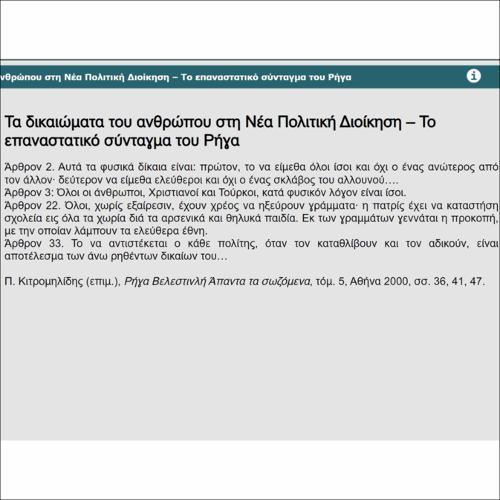 Τα δικαιώματα του ανθρώπου στη Νέα Πολιτική Διοίκηση – Το επαναστατικό σύνταγμα του Ρήγα_icon