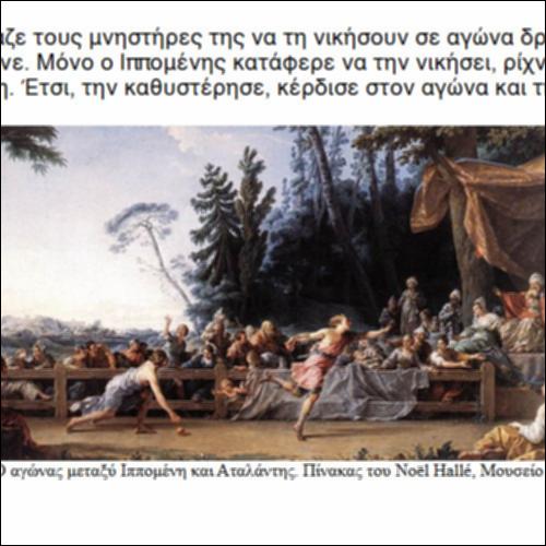 Αταλάντη: η μόνη γυναίκα Αργοναύτης_icon