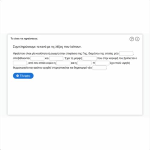 Τι είναι τα ηφαίστεια;_icon