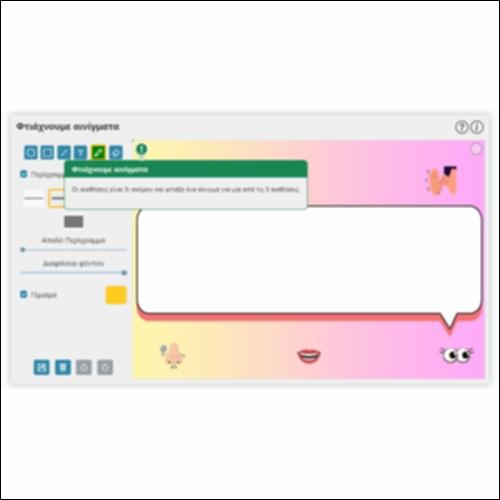 Φτιάχνουμε αινίγματα_icon