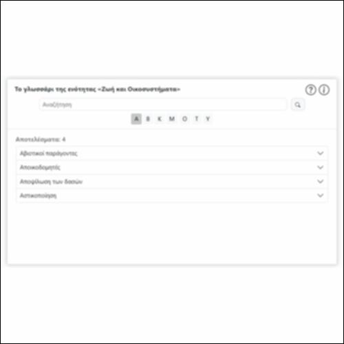 Το γλωσσάρι της ενότητας «Ζωή και Οικοσυστήματα»_icon