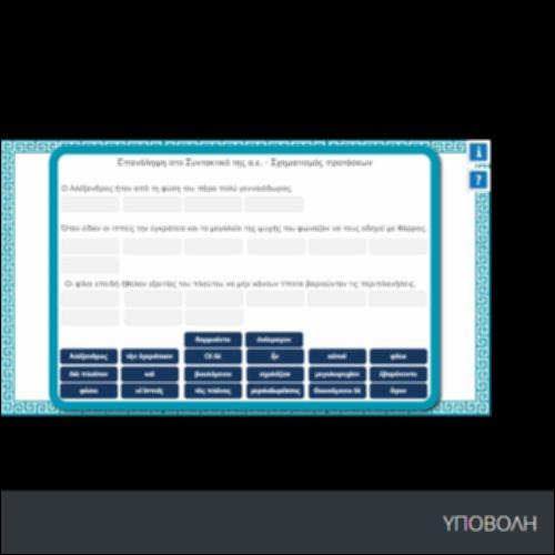 ΕΠΑΝΑΛΗΨΗ ΣΤΟ ΣΥΝΤΑΚΤΙΚΟ ΤΗΣ Α.Ε.- ΣΧΗΜΑΤΙΣΜΟΣ ΠΡΟΤΑΣΕΩΝ_icon