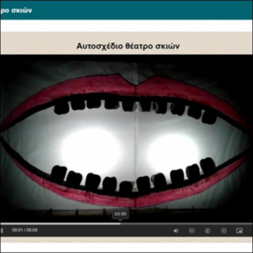 Αυτοσχέδιο θέατρο σκιών_icon