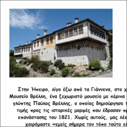 Το Μουσείο Κέρινων Ομοιωμάτων Βρέλλη_icon