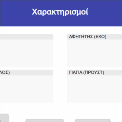 Χαρακτηρισμοί_icon