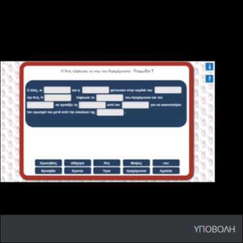 Η ΑΤΗ ΤΥΦΛΩΣΕ ΤΟΝ ΝΟΥ ΤΟΥ ΑΓΑΜΕΜΝΟΝΑ_icon