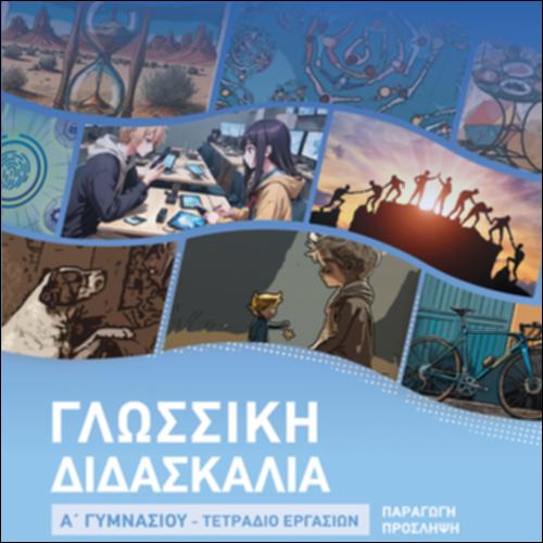 Τετράδιο εργασιών (Παραγωγή - Πρόσληψη)_icon
