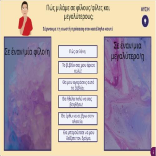 Πώς μιλάμε σε φίλους/φίλες και μεγαλύτερους;_icon