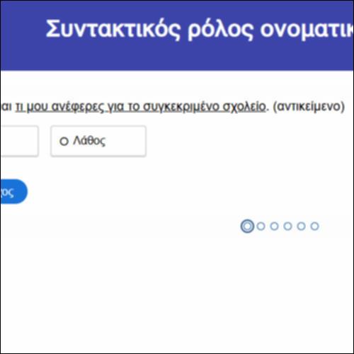 Συντακτικός ρόλος ονοματικών προτάσεων_icon