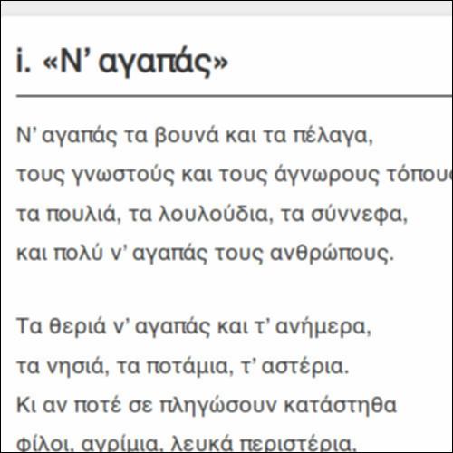 Στίχοι τραγουδιών: Ελλάδα_icon