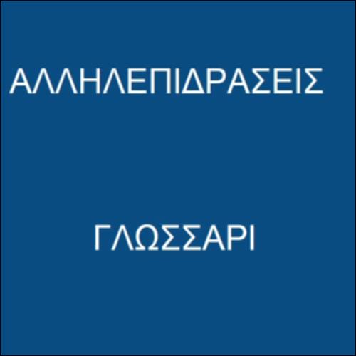 Θεμελιώδεις αλληλεπιδράσεις στη φύση_icon
