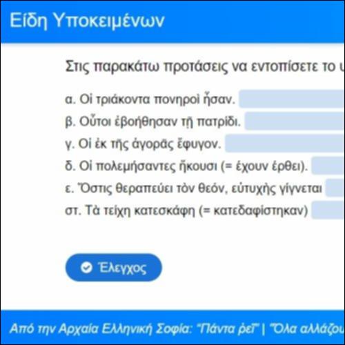 Είδη Υποκειμένων_icon