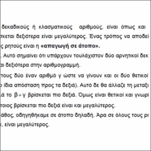 Μεγαλύτερος είναι ο ρητός που βρίσκεται δεξιότερα στην αριθμογραμμή_icon