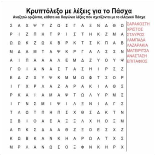 Κρυπτόλεξο με λέξεις για το Πάσχα_icon