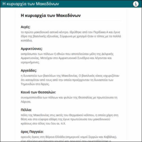Η κυριαρχία των Μακεδόνων_icon