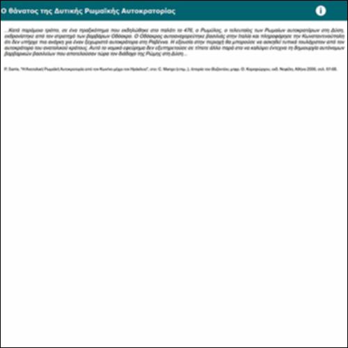 Ο θάνατος της Δυτικής Ρωμαϊκής Αυτοκρατορίας_icon