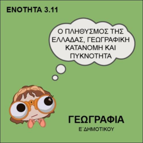 ΚΡΗΤΗ ΚΑΙ ΠΑΓΚΟΣΜΙΟΣ ΠΛΗΘΥΣΜΟΣ_εικονίδιο