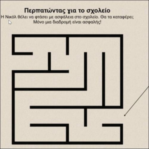 Περπατώντας για το σχολείο_icon