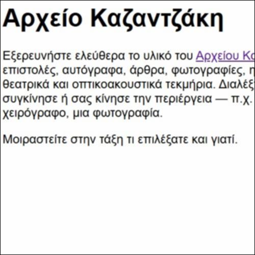 Αρχείο Καζαντζάκη_icon