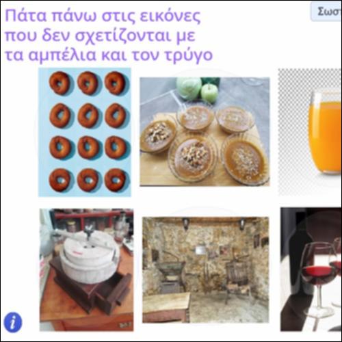 Πάτησε και βρες τις εικόνες του τρύγου_icon