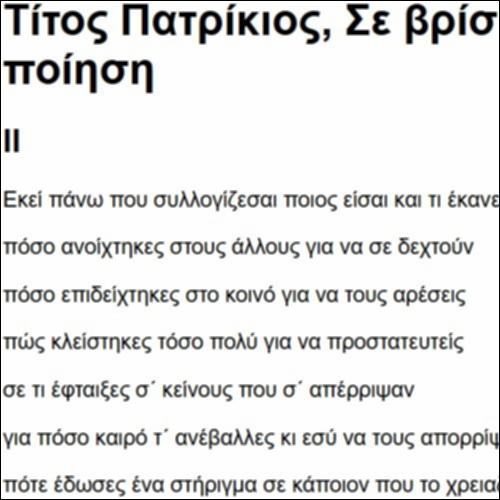 «Σε βρίσκει η ποίηση» ΙΙ - κείμενο_icon