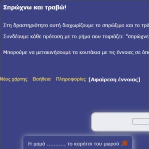 Σπρώχνω και τραβώ - Εννοιολογικός χάρτης_icon