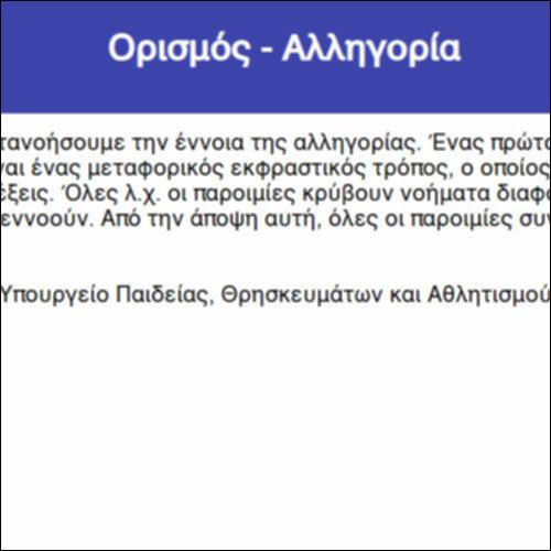 Ορισμός - Αλληγορία_icon