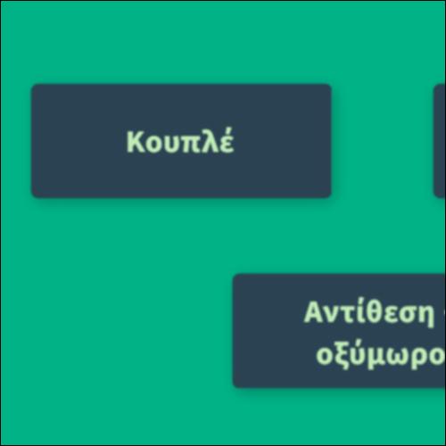 Γλωσσάρι λογοτεχνικών όρων: Εφηβεία_icon