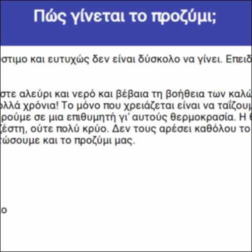 Πώς γίνεται το προζύμι;_icon