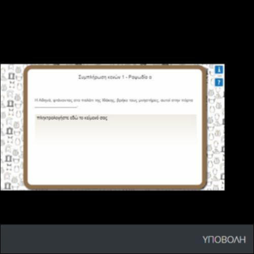 ΣΥΜΠΛΗΡΩΣΗ ΚΕΝΩΝ 1_icon