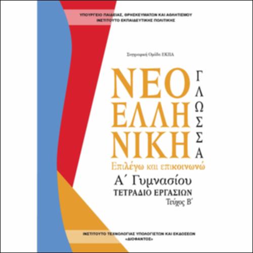 Τετράδιο εργασιών (Παραγωγή - Πρόσληψη)_icon