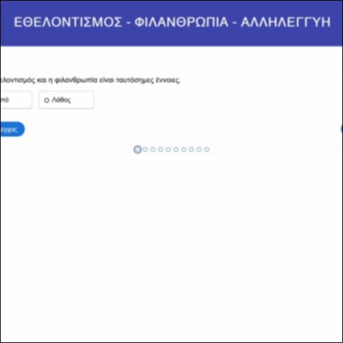 Εθελοντισμός - φιλανθρωπία - αλληλεγγύη_icon