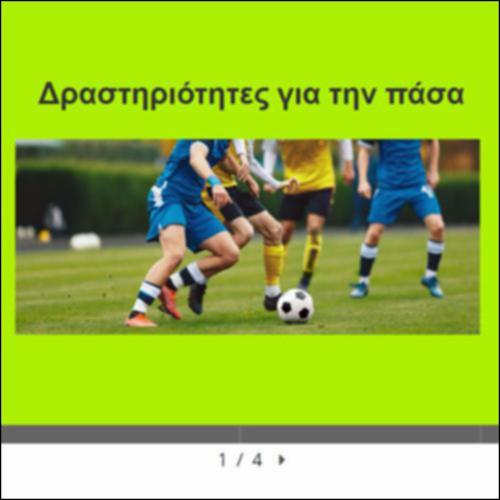 Παρουσίαση  δραστηριοτήτων με αντικείμενο την πάσα στο ποδόσφαιρο_icon