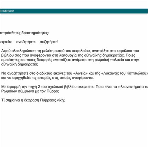 Επιπρόσθετες Δραστηριότητες: Σκεφτείτε-Αναζητήστε-Συζητήστε!_icon