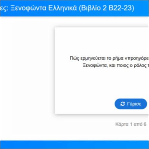 Λεξιλογικές Κάρτες για τα Ελληνικά του Ξενοφώντα, Βιβλίο 2, Β22-23_icon
