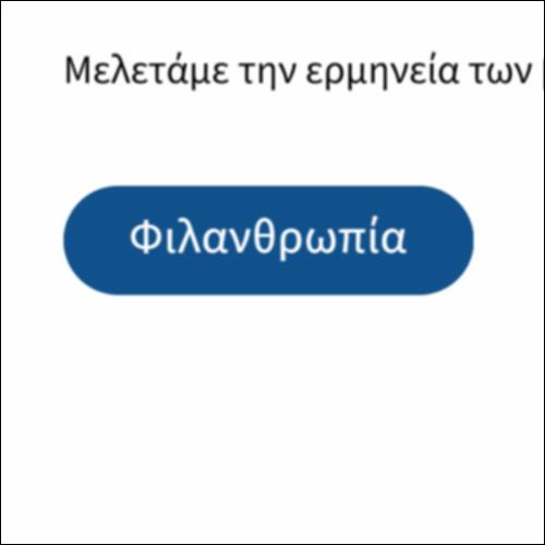 Το γλωσσάρι της φιλανθρωπίας_icon