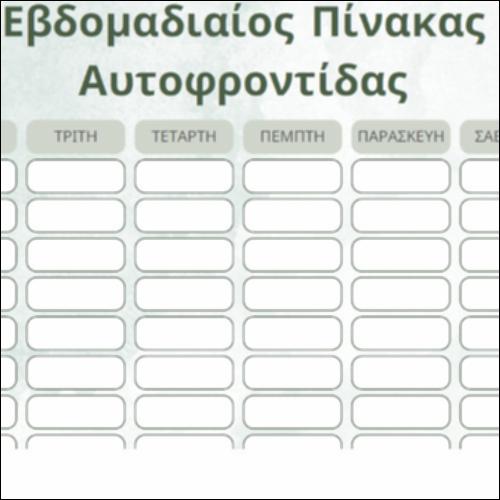Εβδομαδιαίος Πίνακας Αυτοφροντίδας_icon