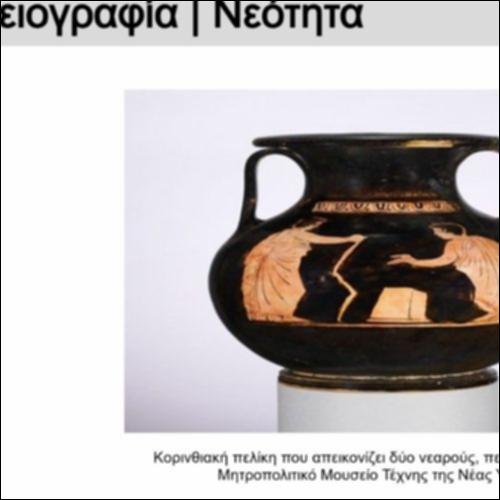 Αγγειογραφία: Νεότητα_icon