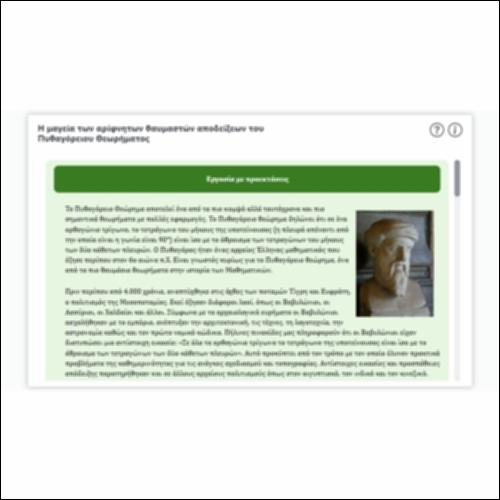 Η μαγεία των αρίφνητων θαυμαστών αποδείξεων του Πυθαγόρειου Θεωρήματος_icon
