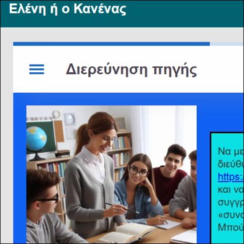 Ελένη ή ο Κανένας - Η συνάντηση_icon