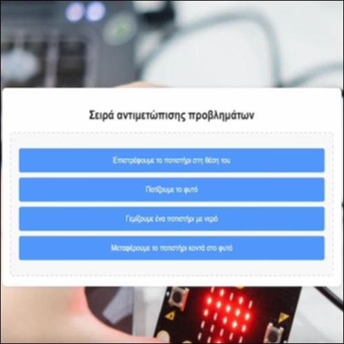 Σειρά αντιμετώπισης προβλημάτων_icon