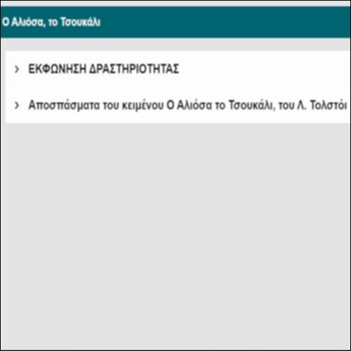 Ο Αλιόσα, το Τσουκάλι_icon