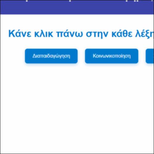 Ψηφιακό Γλωσσάρι – Οικογένεια και έφηβοι, κοινωνικός περίγυρος, πολιτισμικές ομάδες_icon