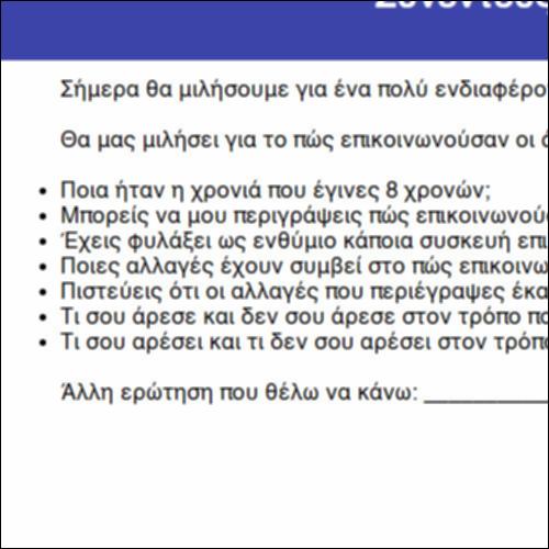 Συνέντευξη 